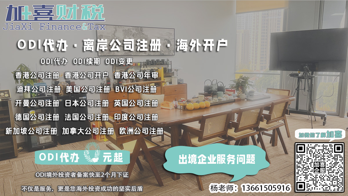 全国各地ODI备案法律政策有何不同？